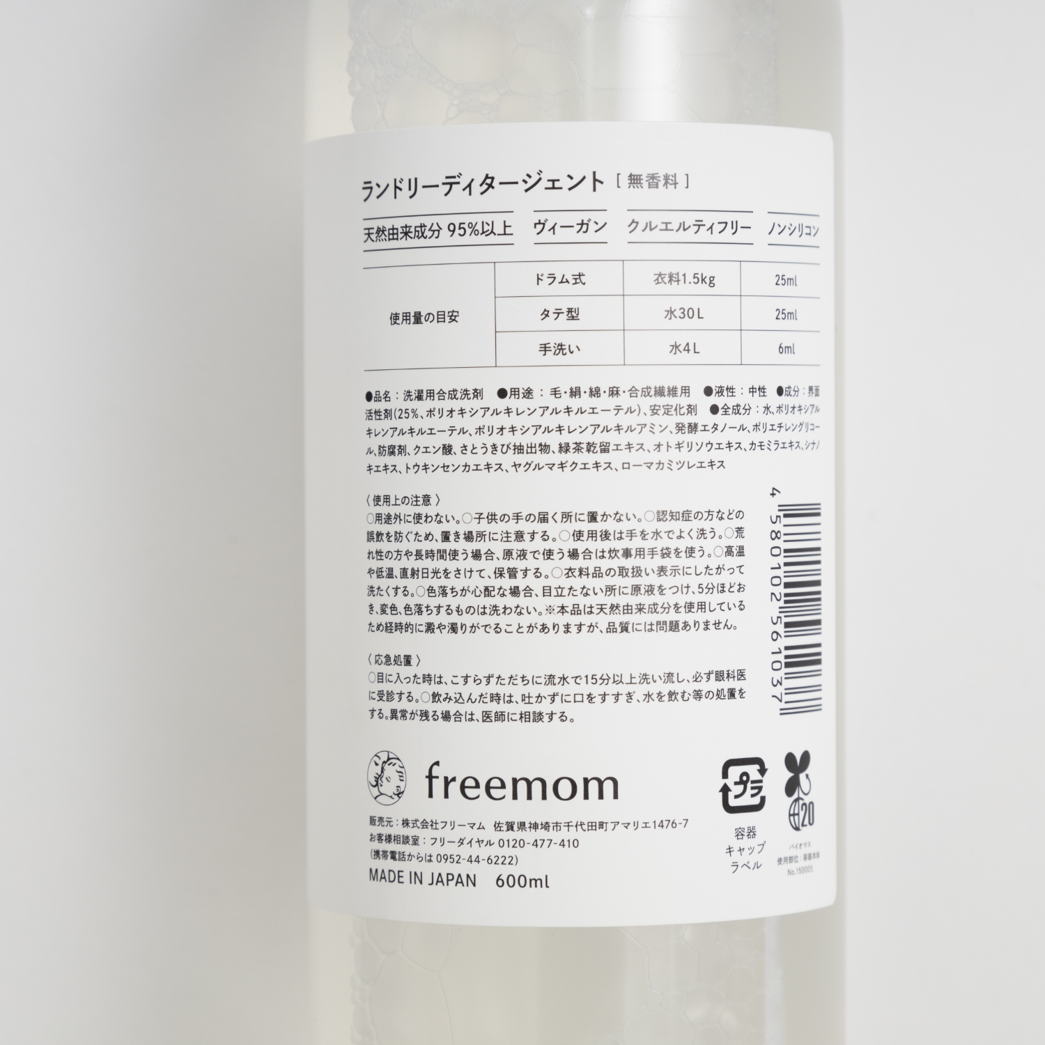 freemom/天然成分95％以上のオーガニック液体洗剤と柔軟剤のギフトボックスセット