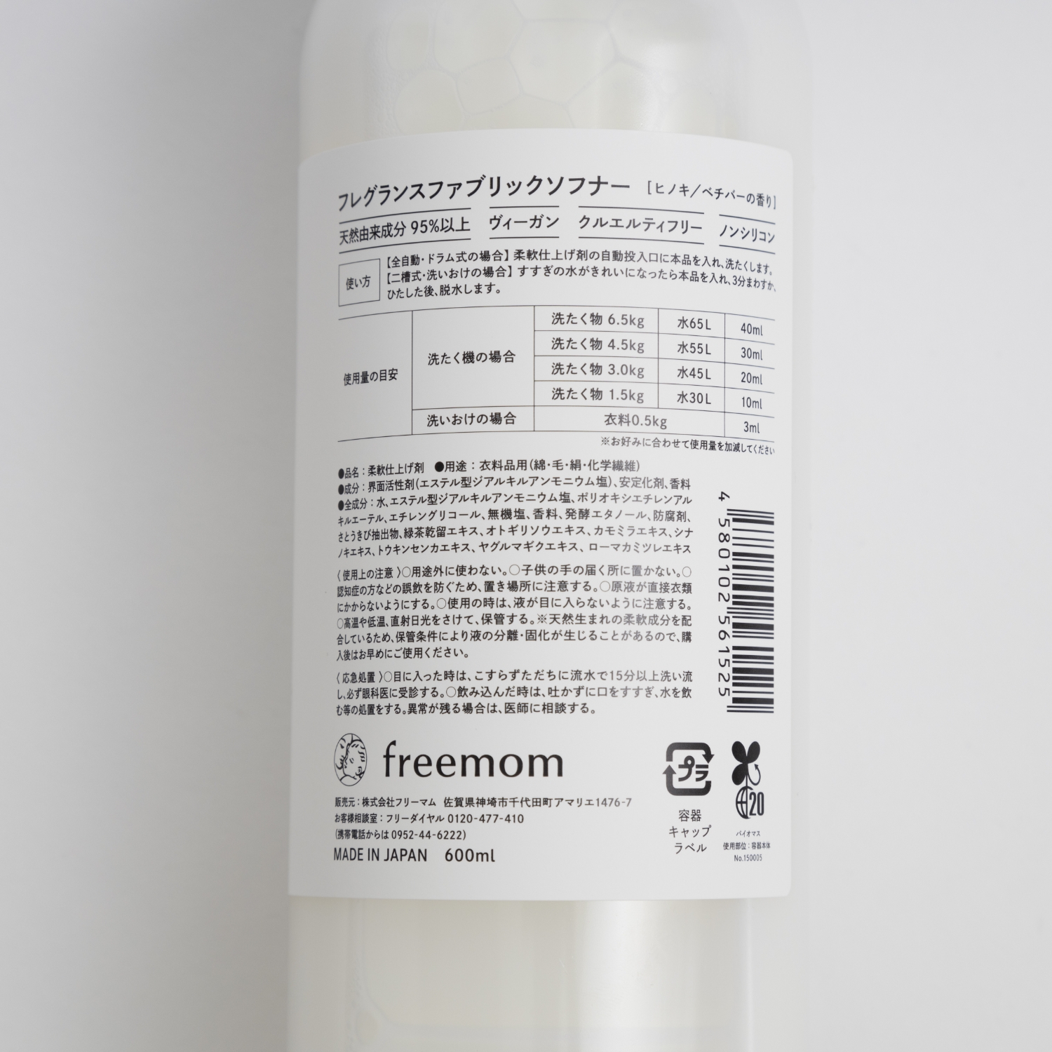 freemom/天然成分95％以上のオーガニック液体洗剤と柔軟剤のギフトボックスセット