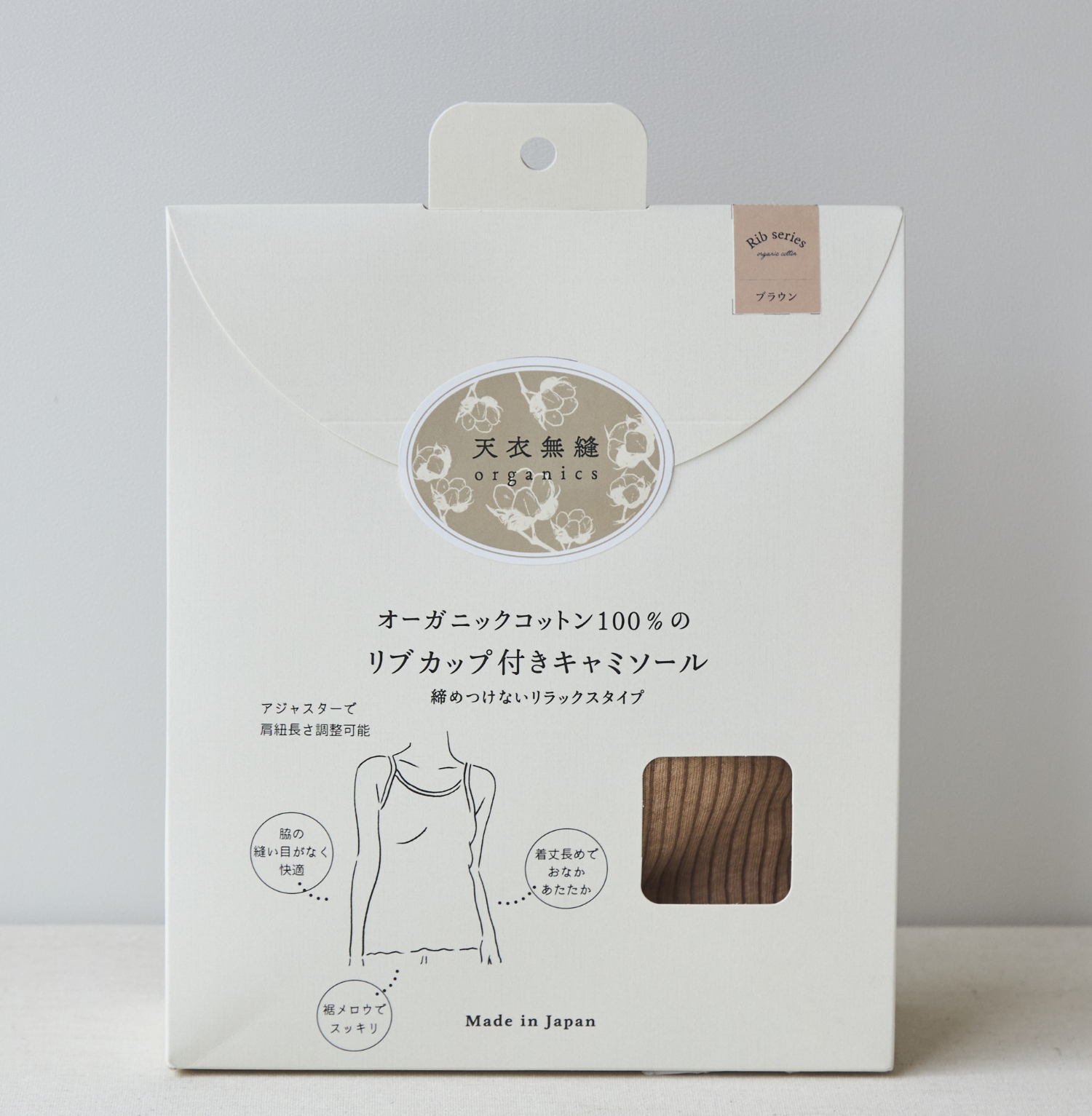 天衣無縫/リブカップ付きキャミソール 茶綿