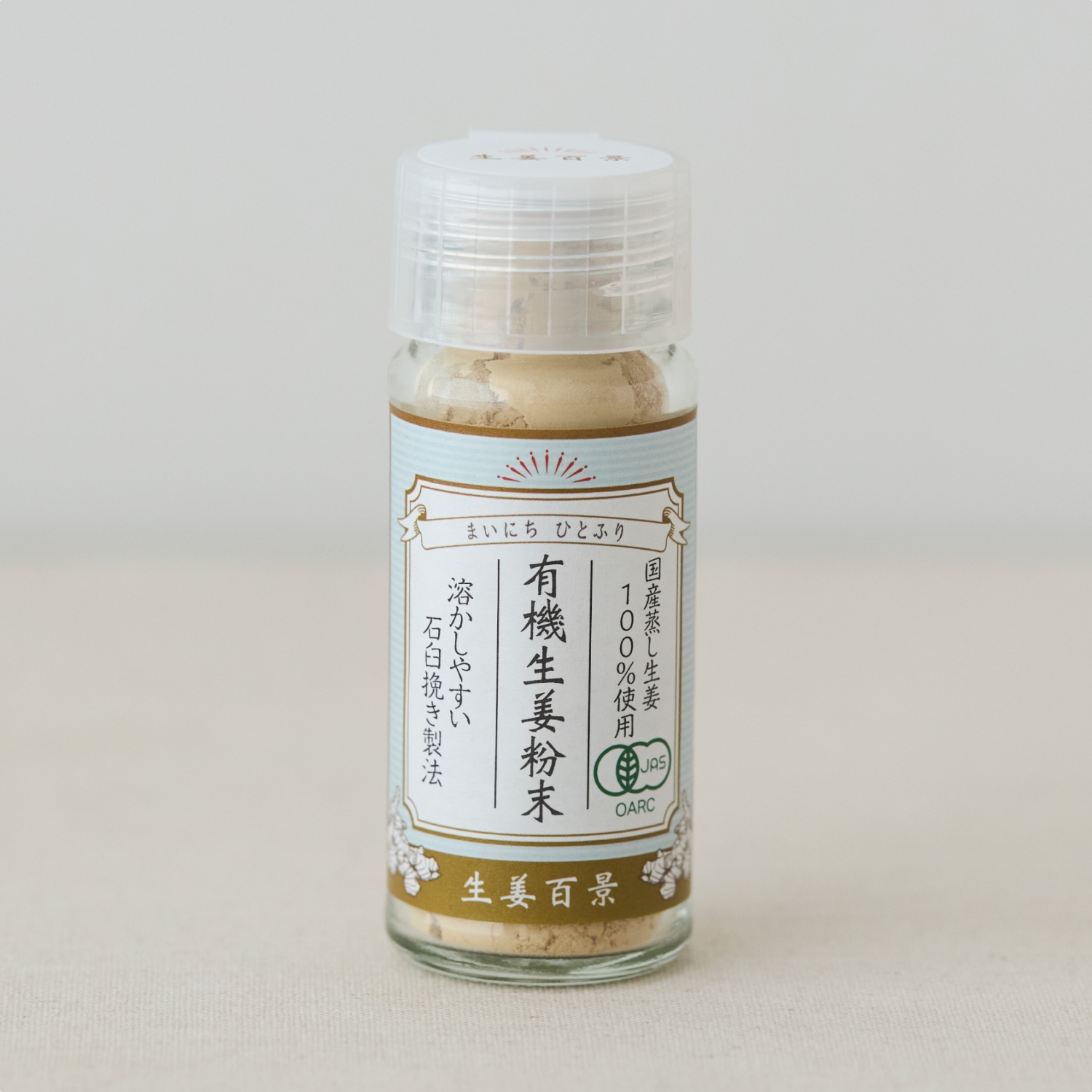 生姜百景/有機生姜粉末