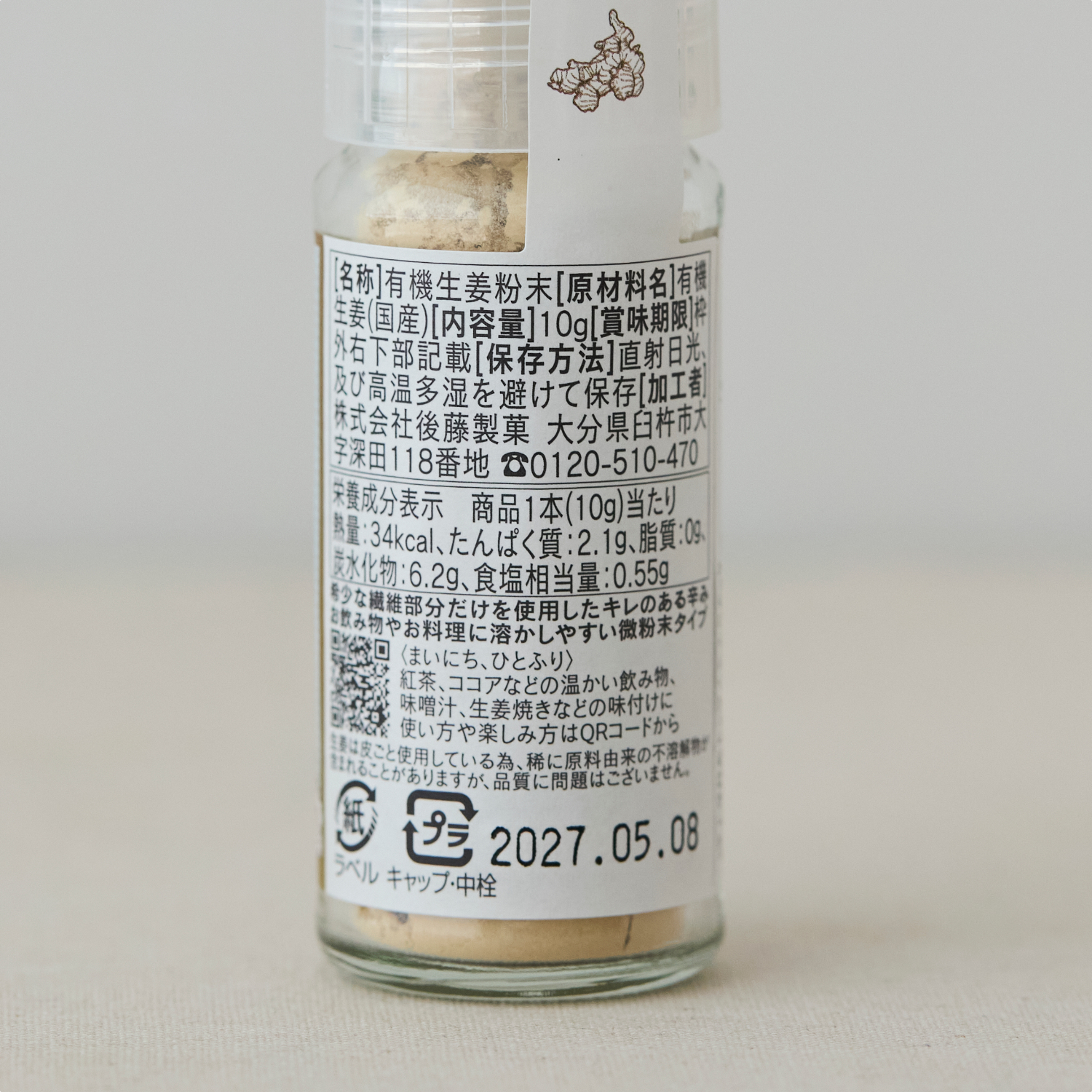 生姜百景/有機生姜粉末
