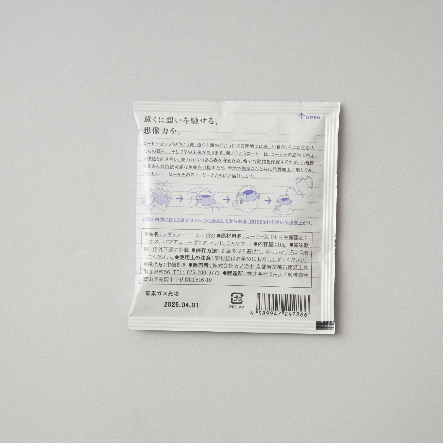 海ノ向こうコーヒー/オリジナルブレンドコーヒー　ドリップバッグ10個入り