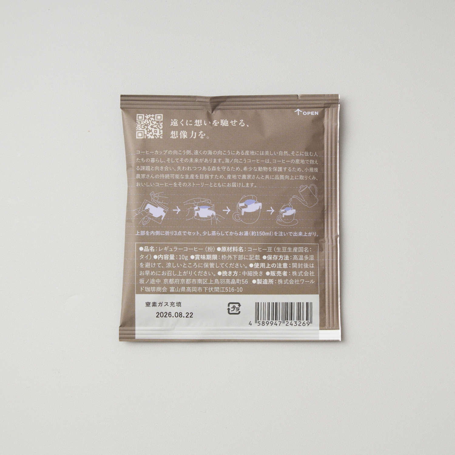 海ノ向こうコーヒー/タイのなまけものコーヒー　ドリップバッグ10個入り