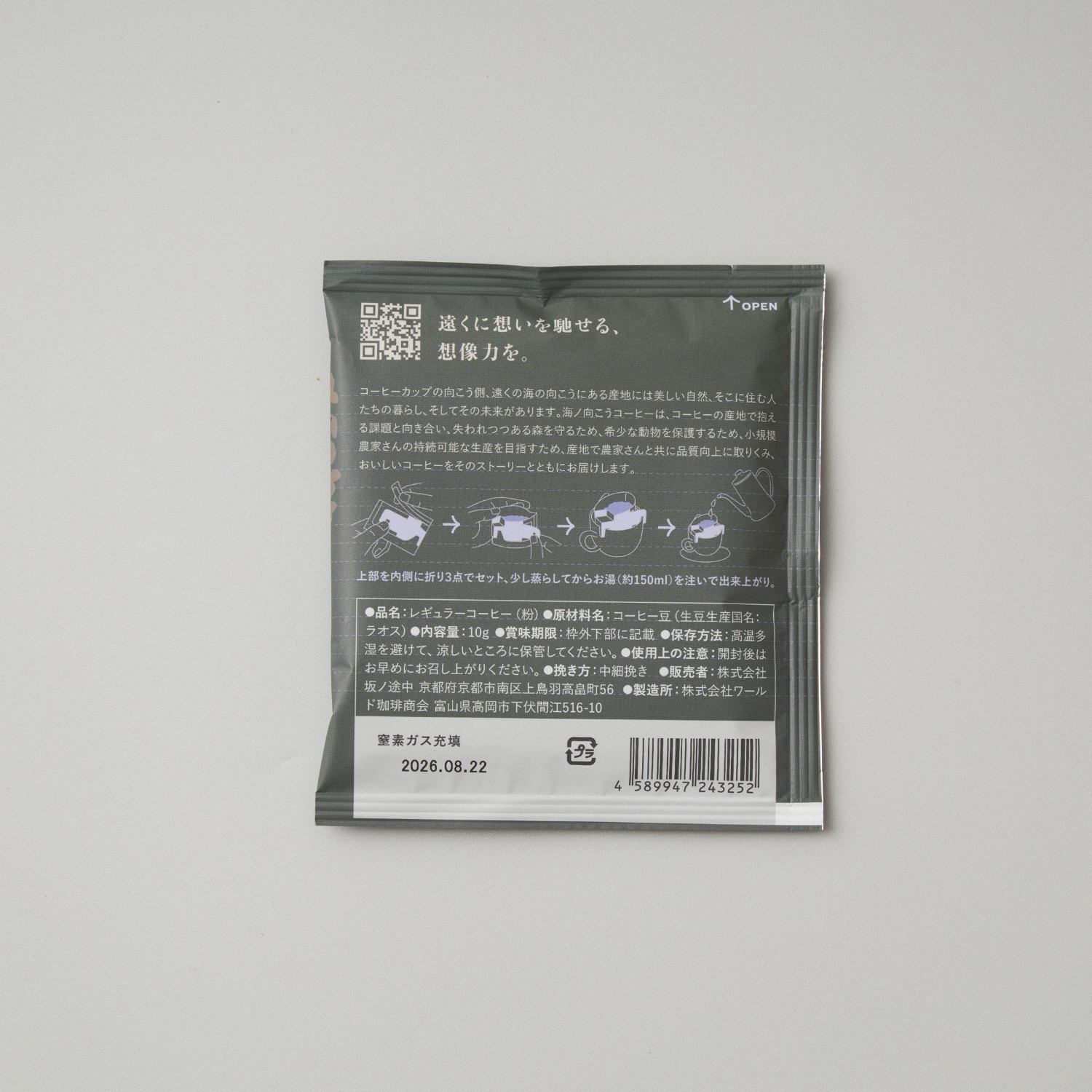 海ノ向こうコーヒー/ラオスの森コーヒー　ドリップバッグ10個入り