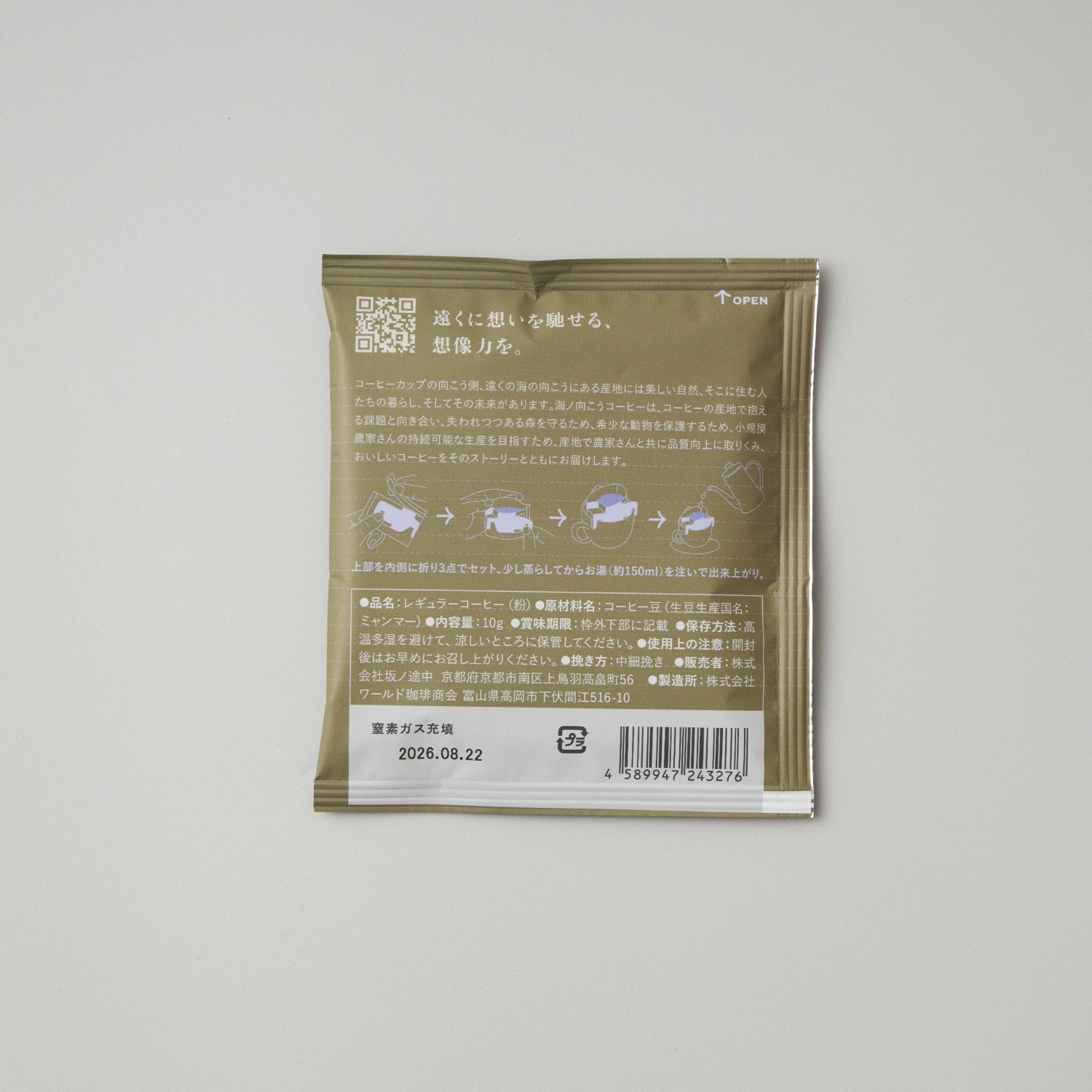 海ノ向こうコーヒー/ミャンマーの庭先コーヒー 　ドリップバッグ10個入り