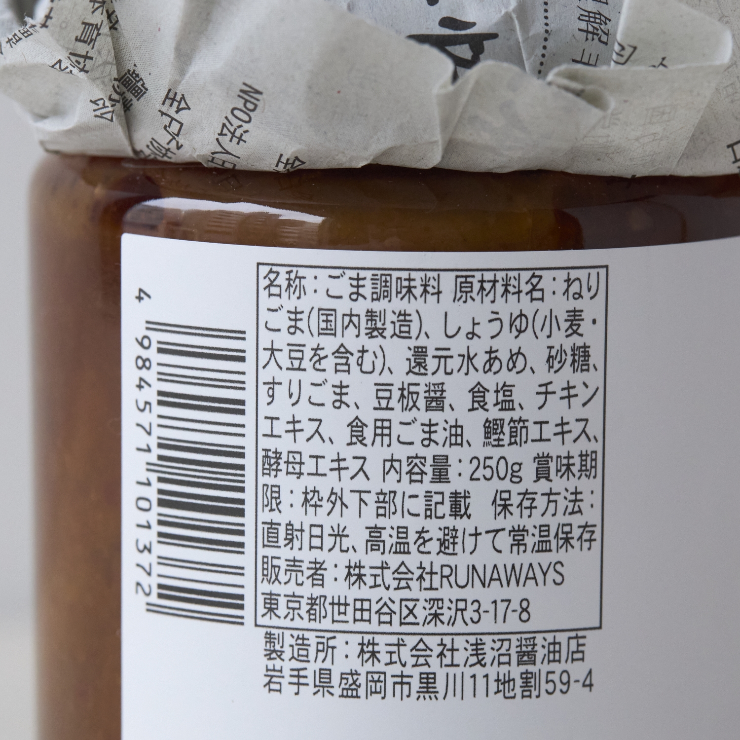 東京GOKIGEN胡麻だれ 250g