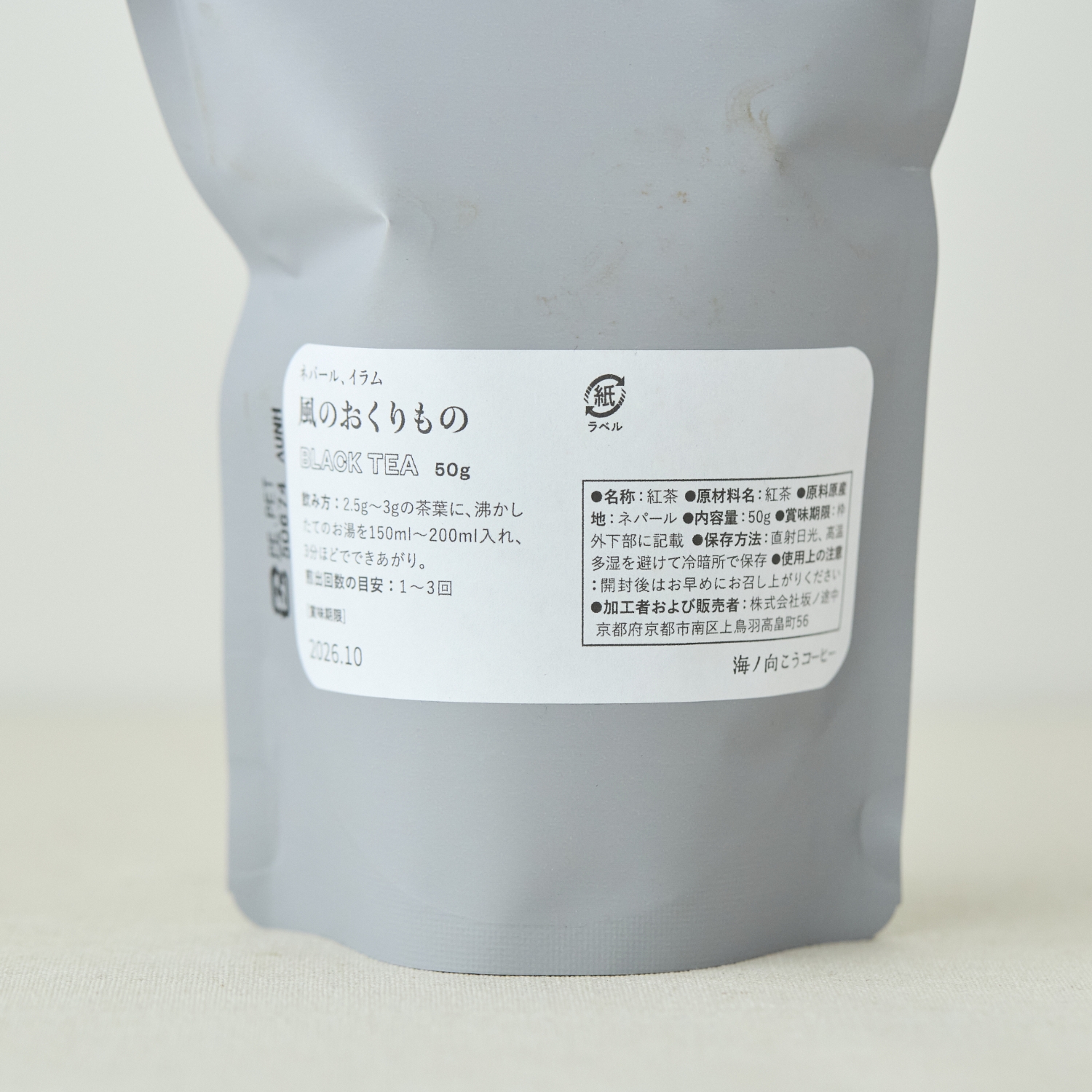 海ノ向こうコーヒー/ネパール イラム 風のおくりもの BLACK TEA