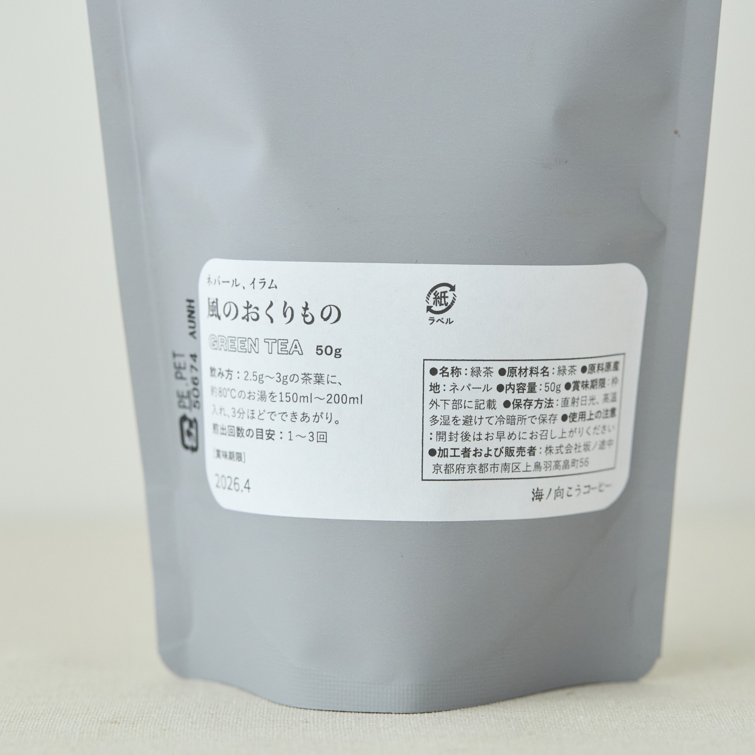 海ノ向こうコーヒー/ネパール イラム 風のおくりもの GREEN TEA