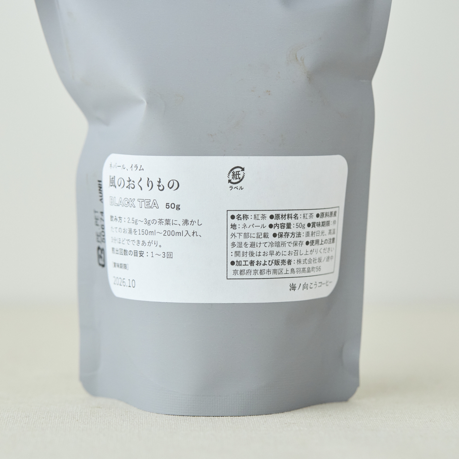海ノ向こうコーヒー/ネパール イラム 風のおくりもの　OOLONG TEA