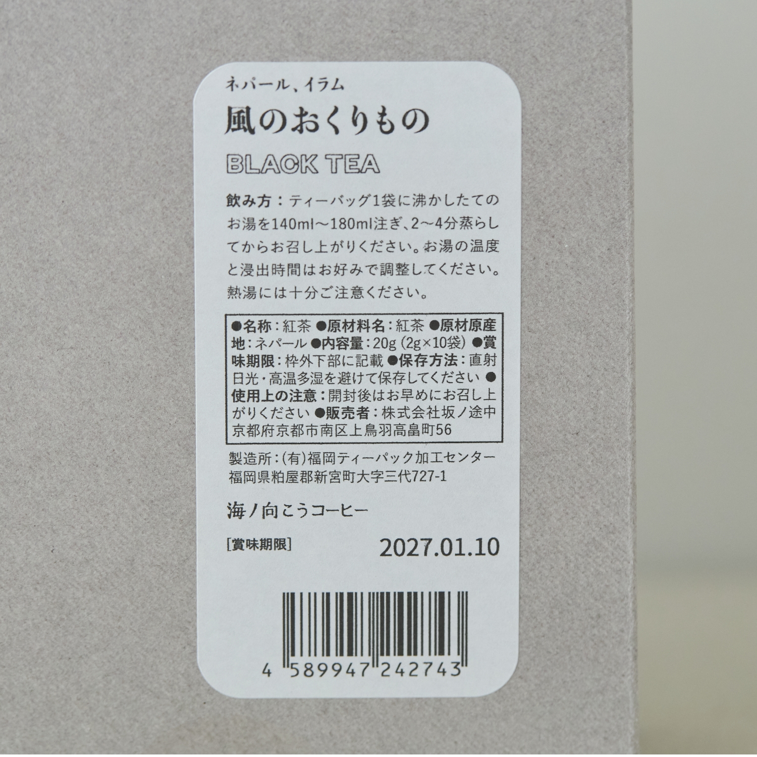 海ノ向こうコーヒー/ネパール イラム 風のおくりもの BLACK TEA ティーバッグ