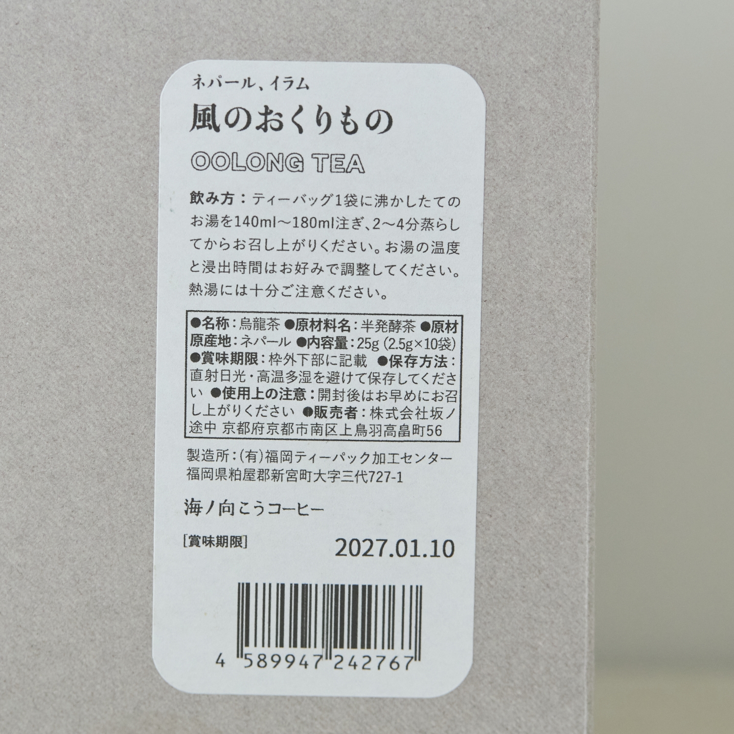 海ノ向こうコーヒー/ネパール イラム 風のおくりもの　OOLONG TEA ティーバッグ