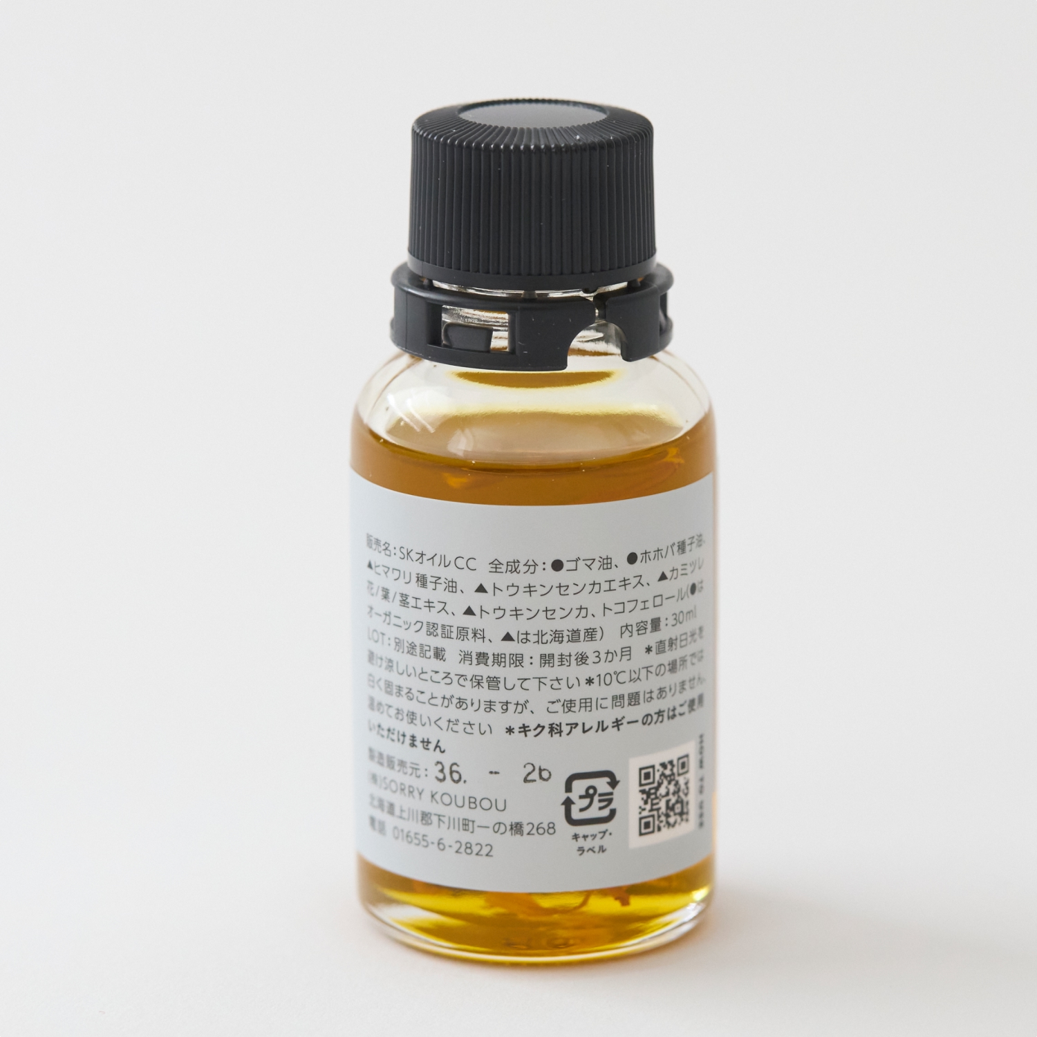 SORRY KOUBOU/カレンデュラ・カモミールオイル 30ml