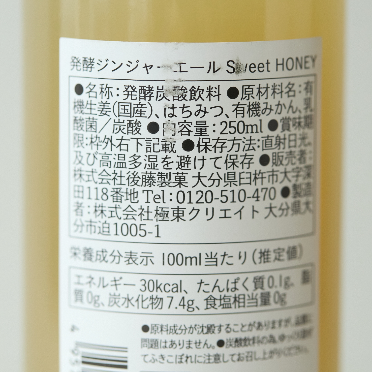 生姜百景/発酵ジンジャーエール Sweet HONEY