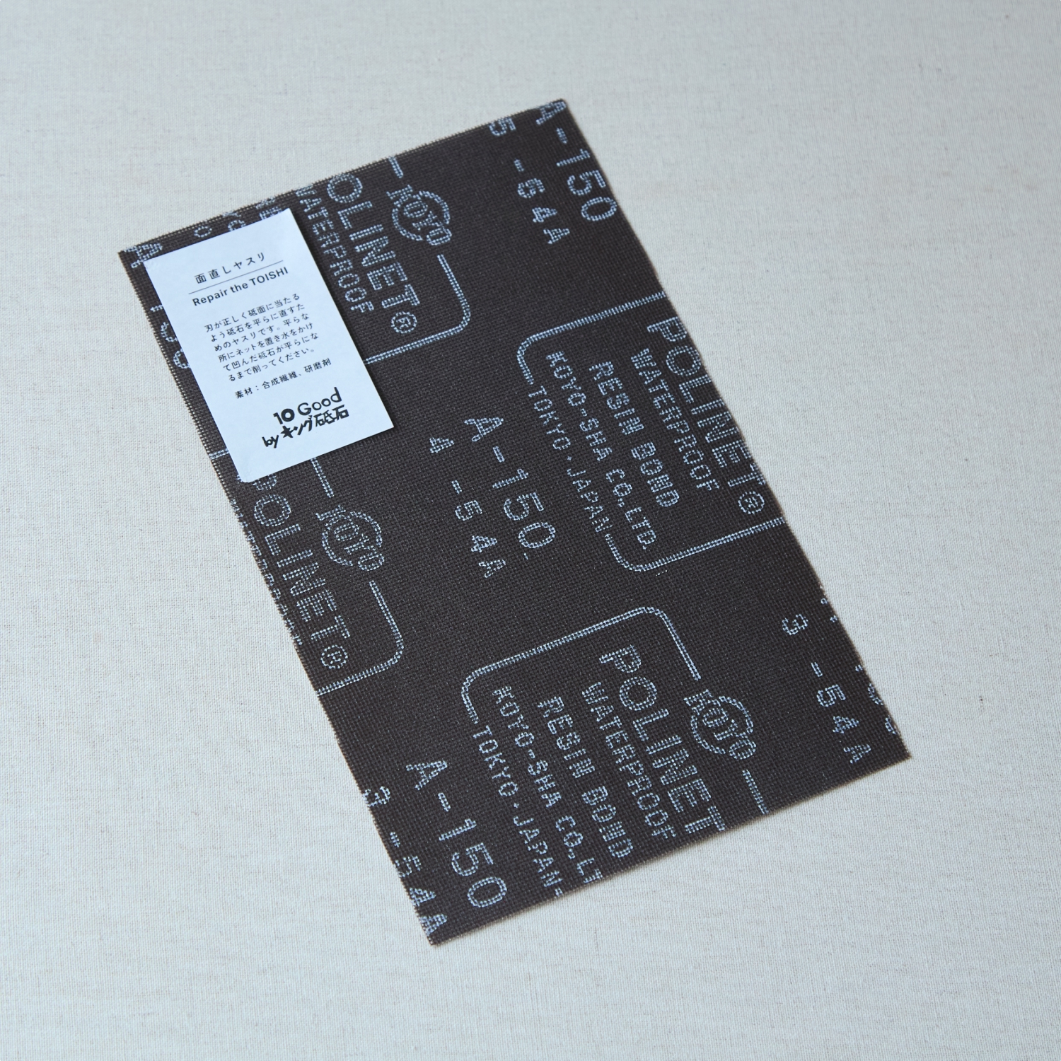 10Good/砥ぎ場 5点セット