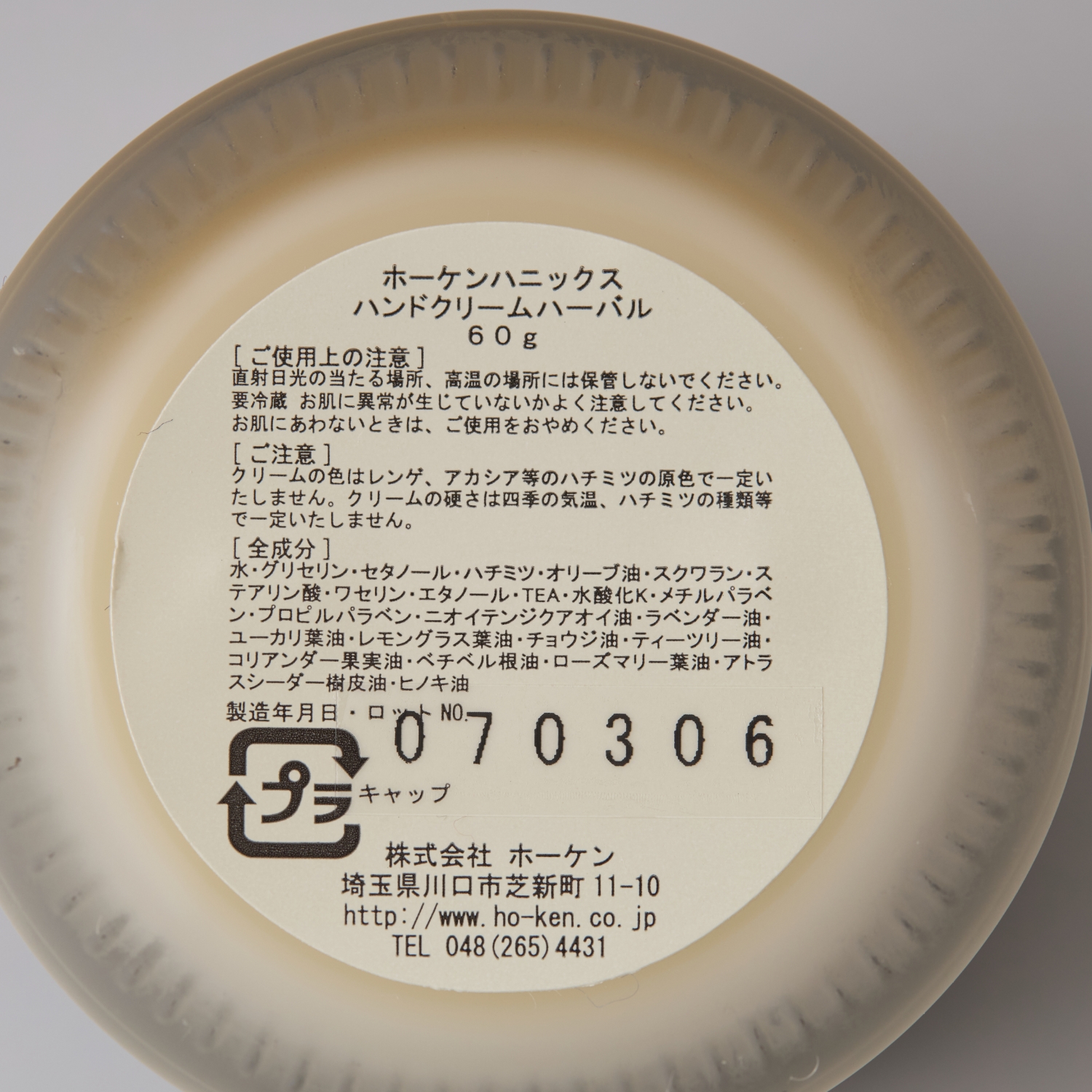 HOKEN/HONEYXハンドクリームハーバル