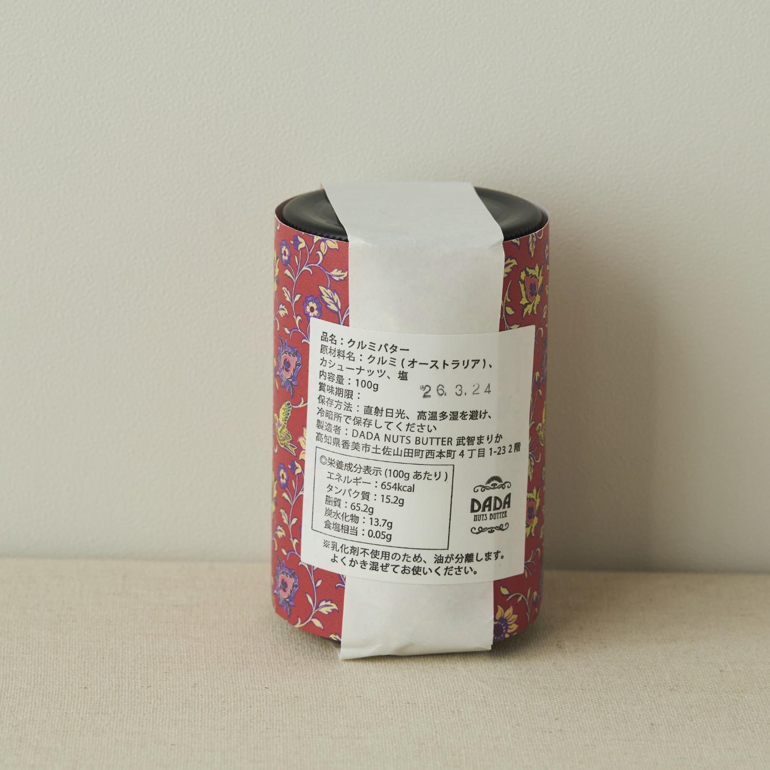 DADA NUTS BUTTER/クルミバター