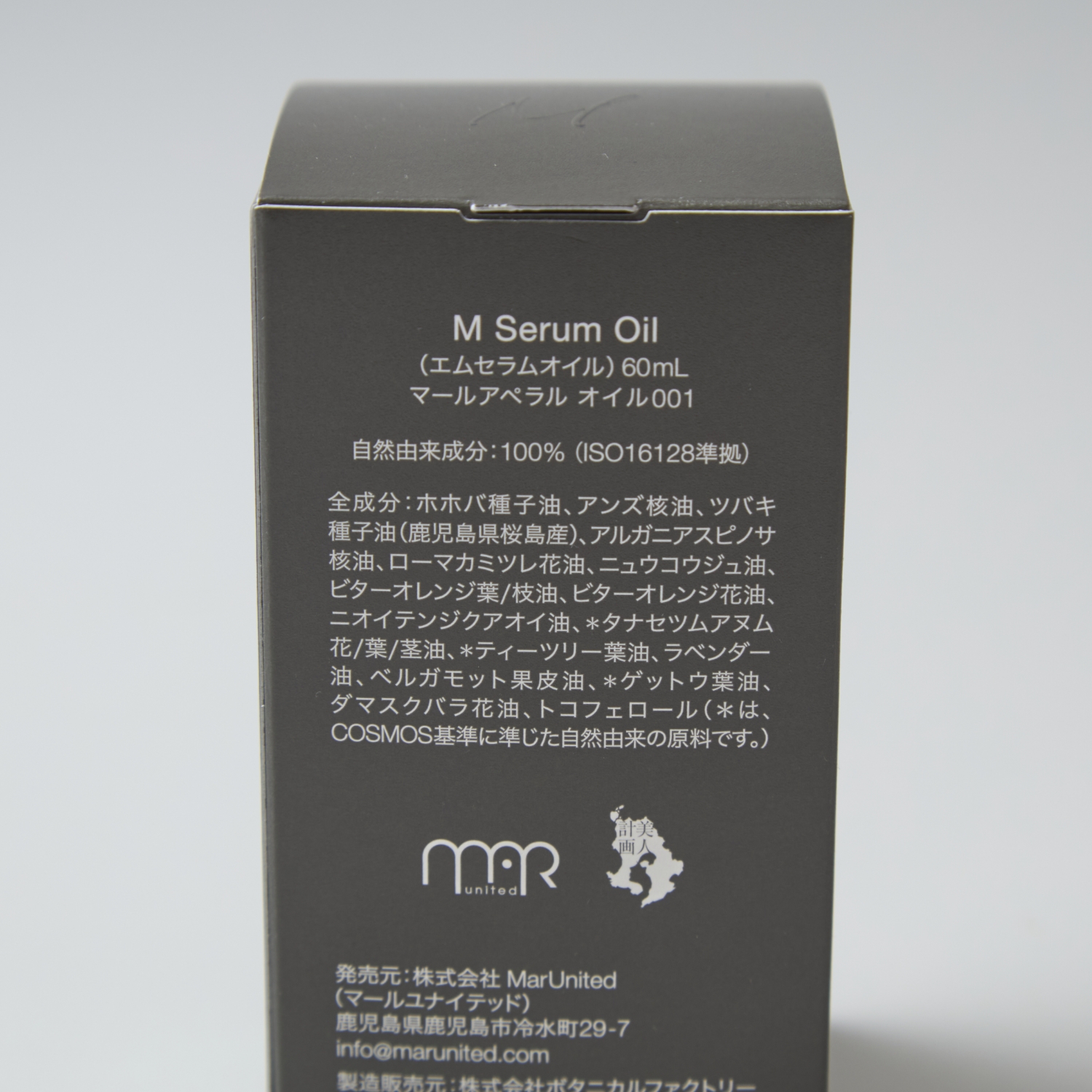 MAR apelar/Mセラムオイル