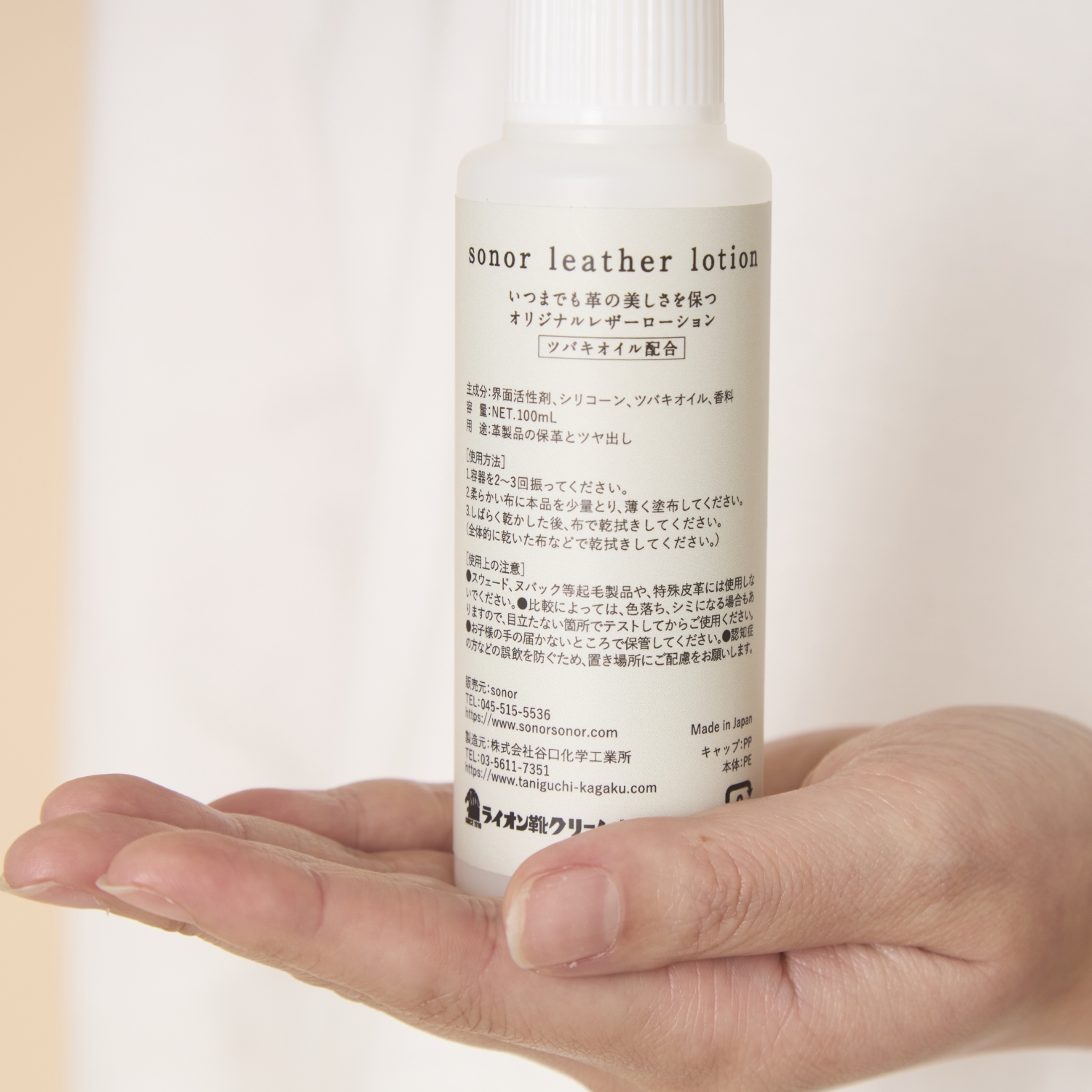 sonor/leather lotion