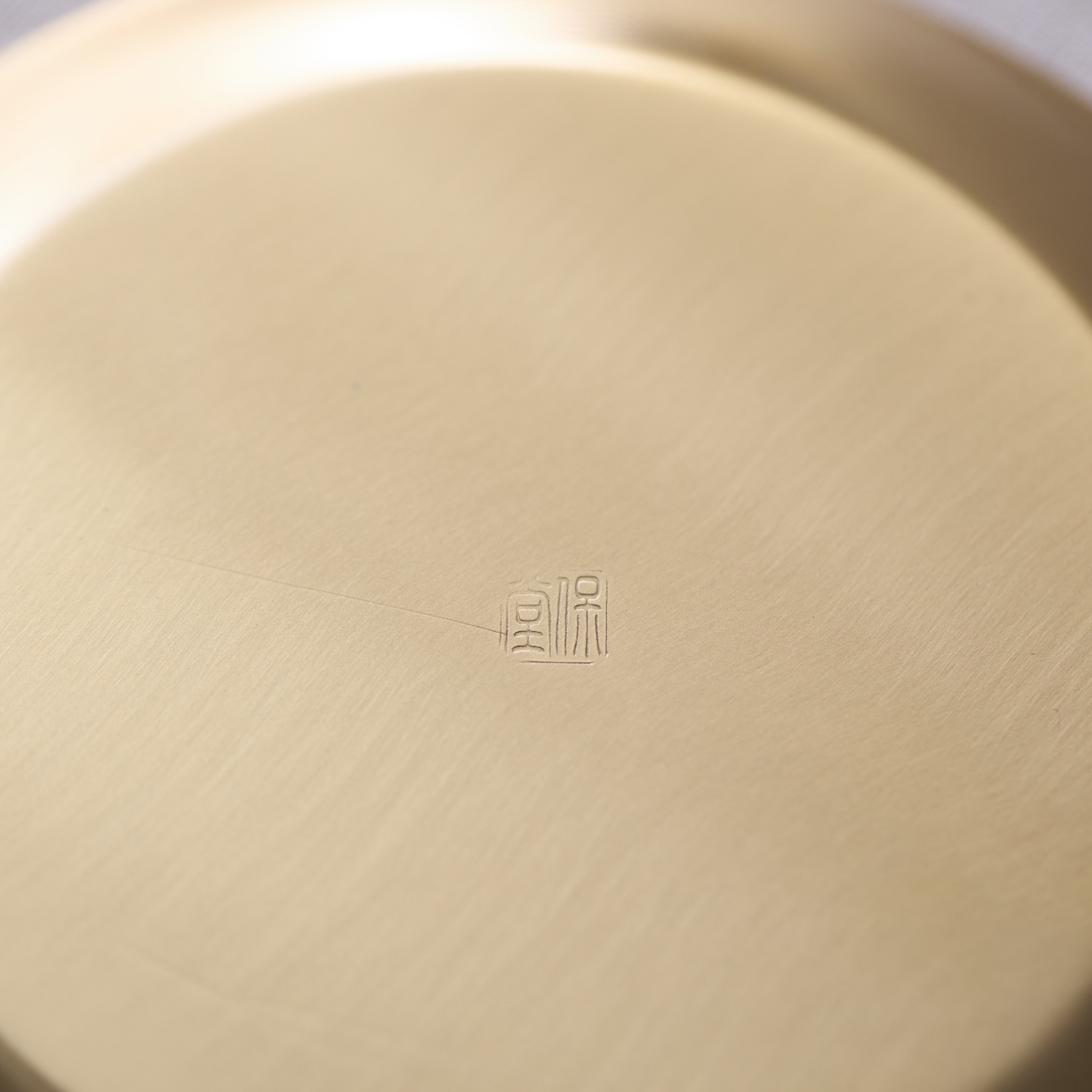 保堂/ソーサー・菓子皿 真鍮