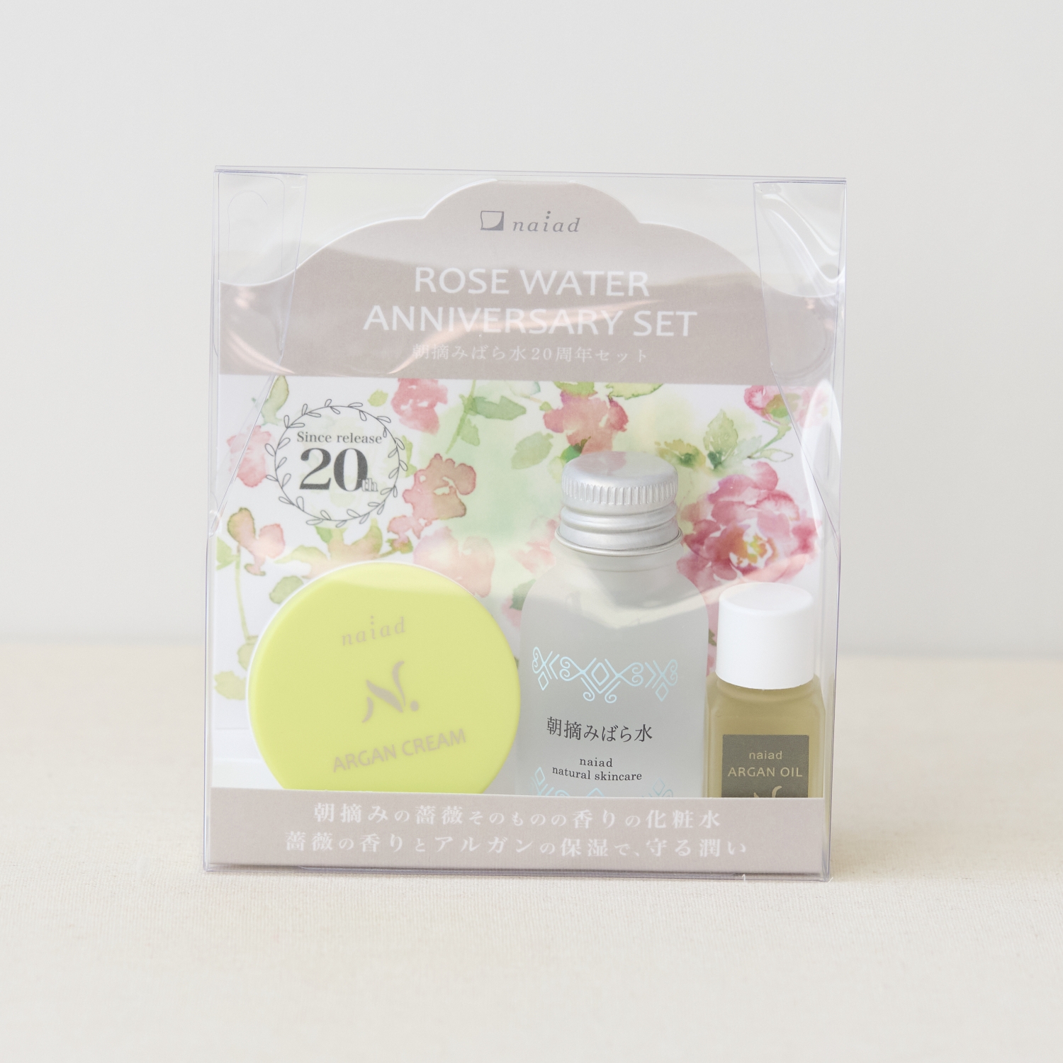 naiad/朝摘みばら水20周年セット