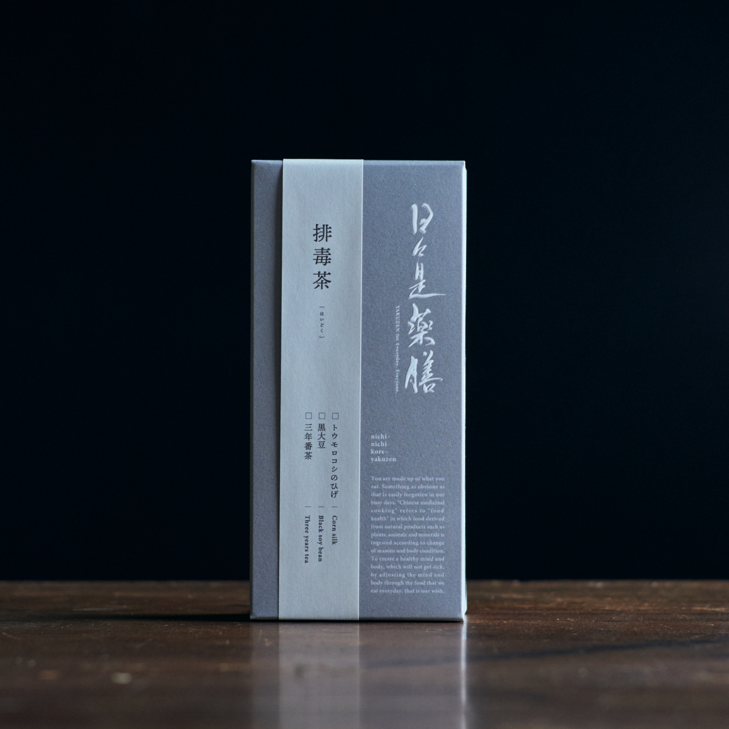 日々是薬膳/排毒茶（はいどく） 10包入り