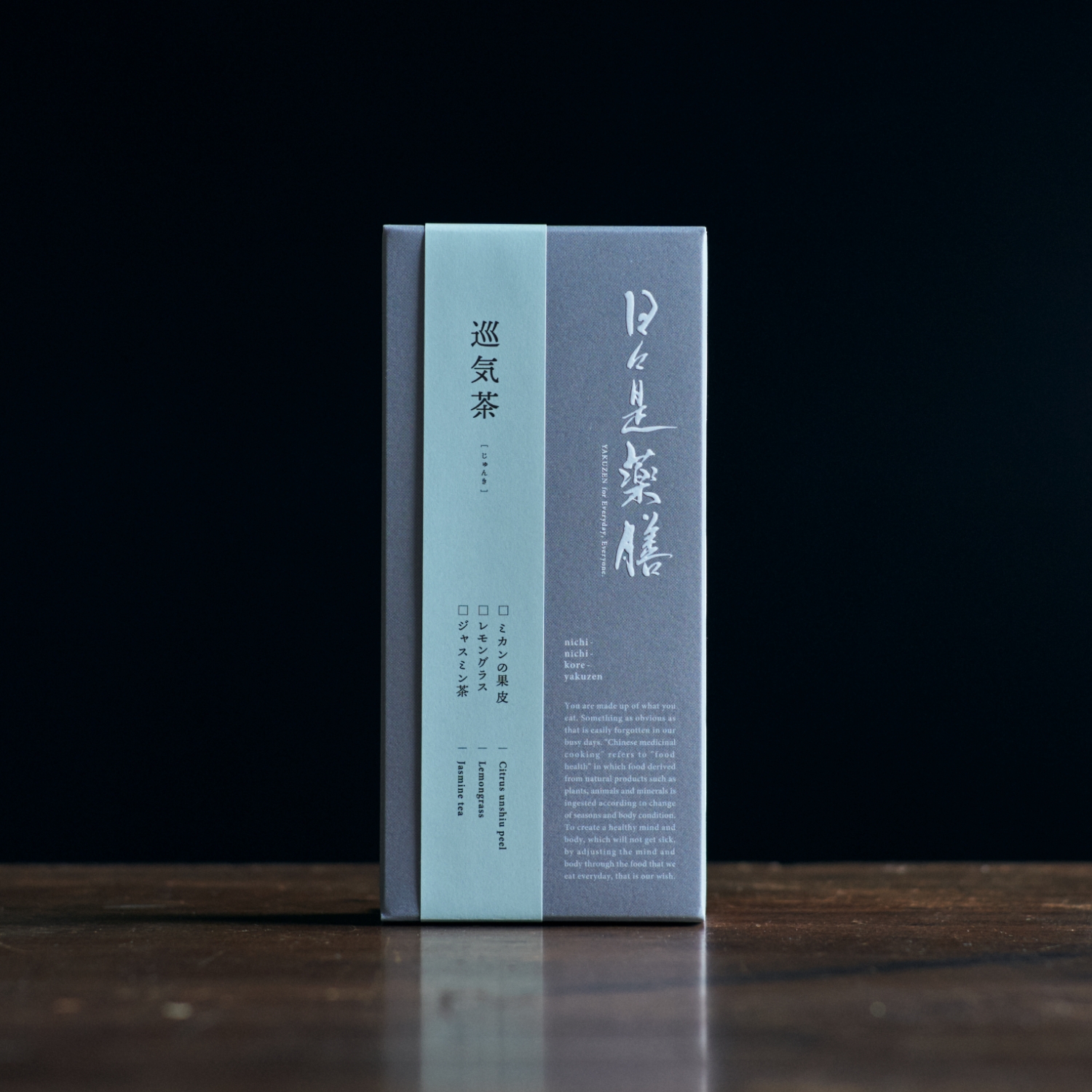 日々是薬膳/巡気茶（じゅんき）10包入り