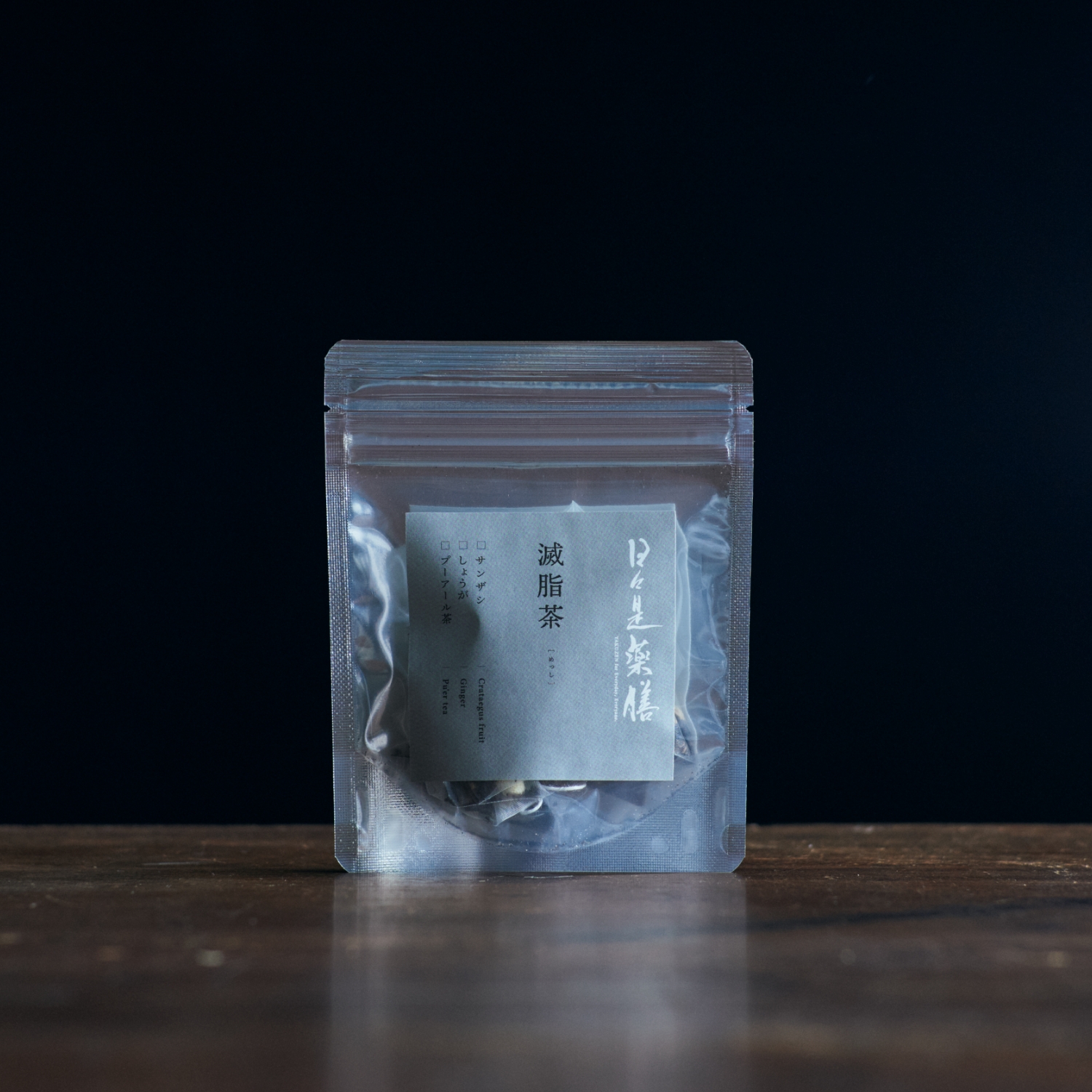 日々是薬膳/滅脂茶（めっし） 5包入り