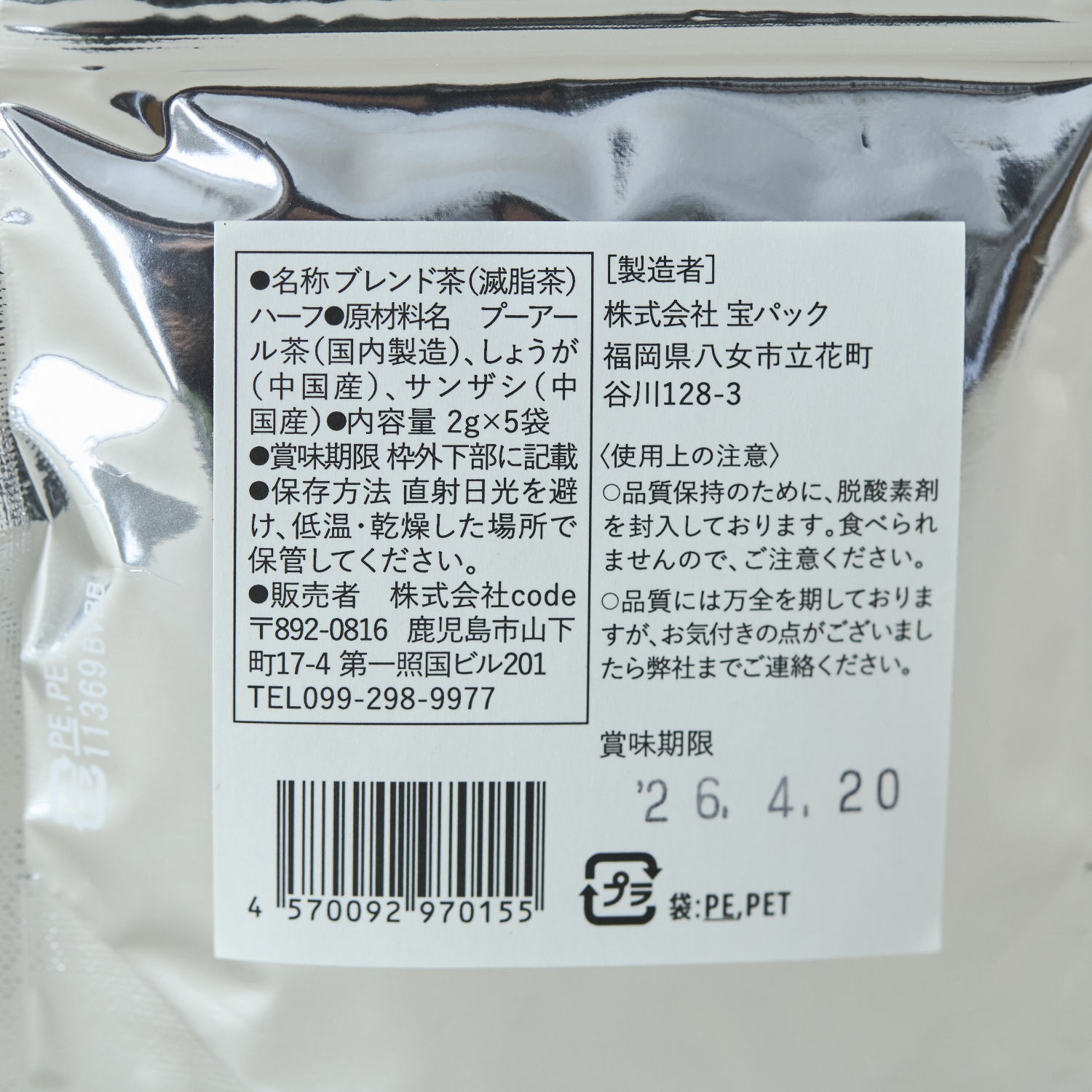 日々是薬膳/滅脂茶（めっし） 5包入り