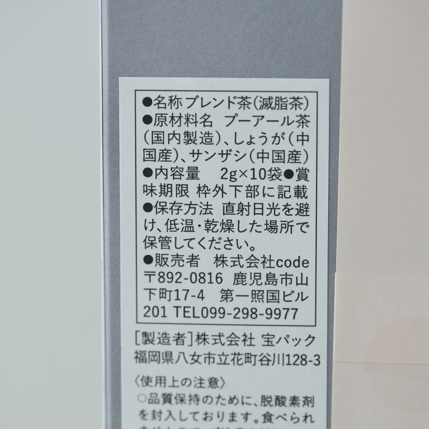 日々是薬膳/滅脂茶（めっし） 10包入り
