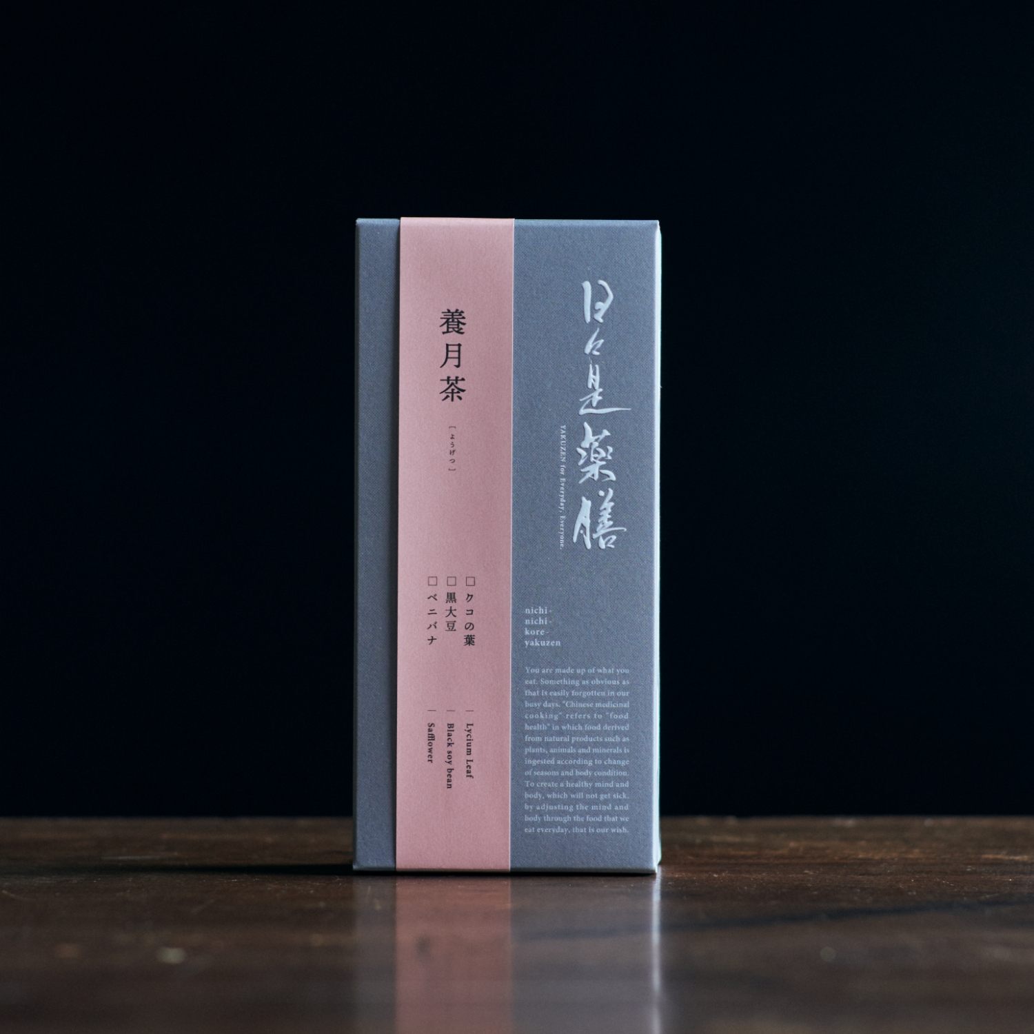 日々是薬膳/養月茶（ようげつ） 10包入り