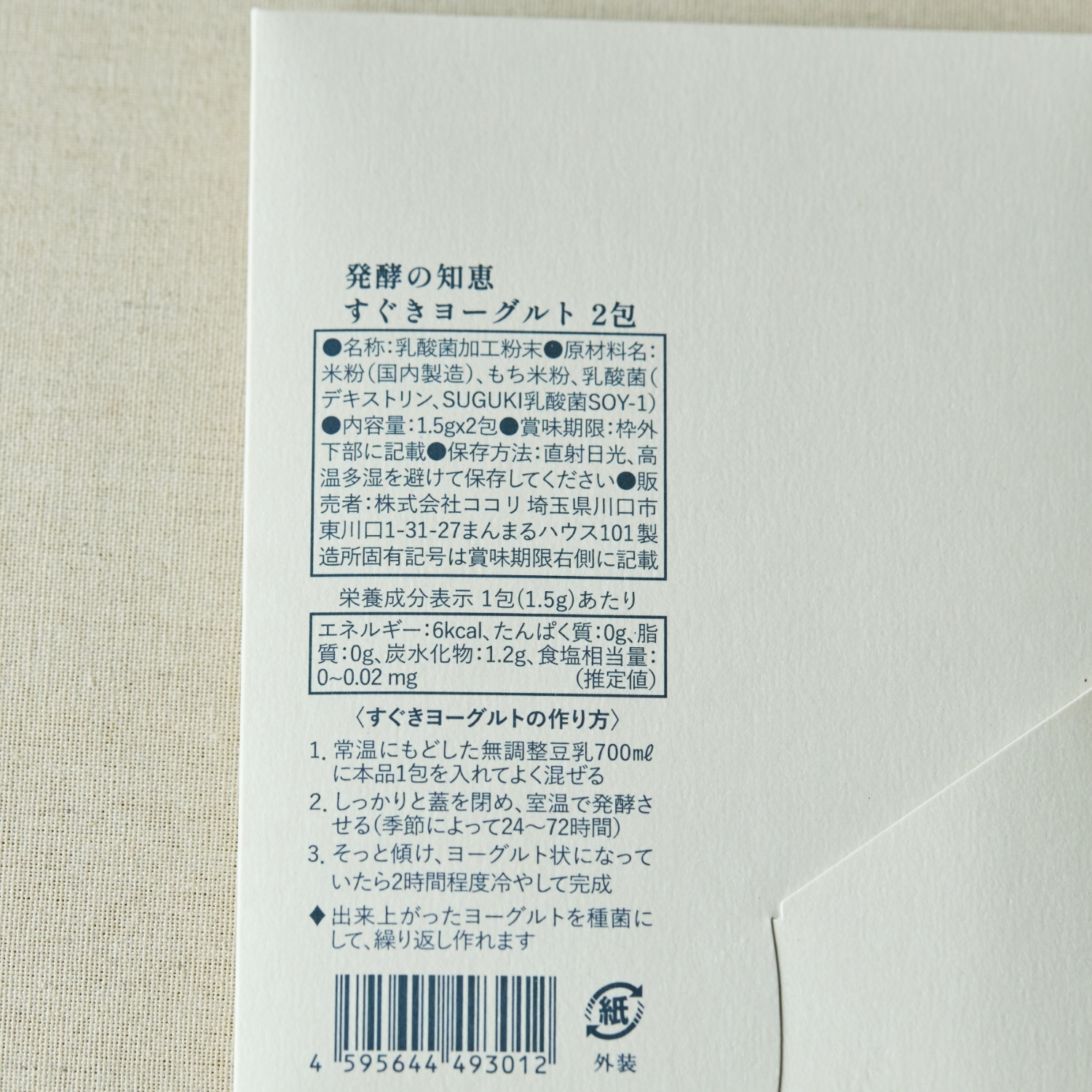発酵の知恵 すぐきヨーグルト 2包入