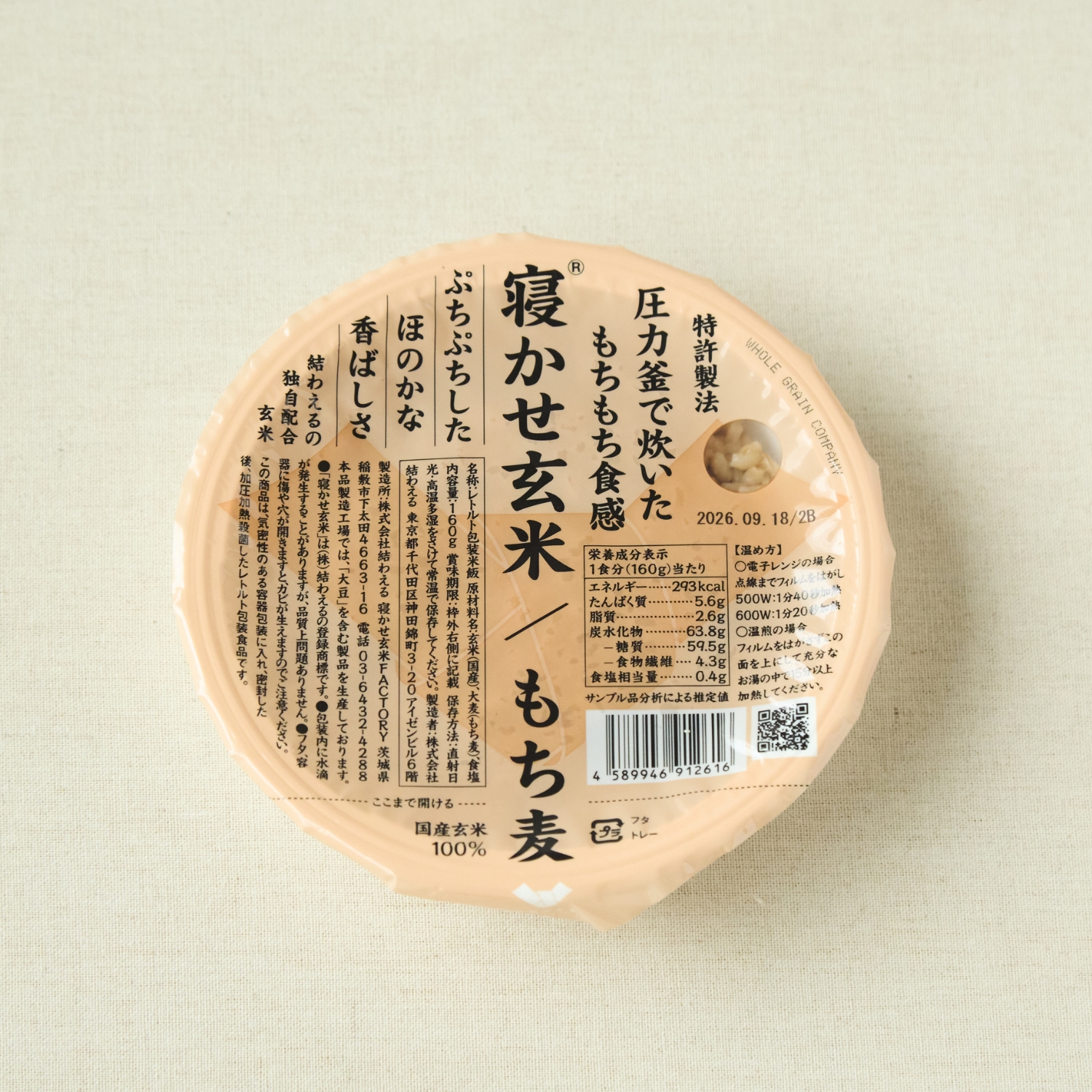 YUWAERU/寝かせ玄米ごはんパック4種 6食セット