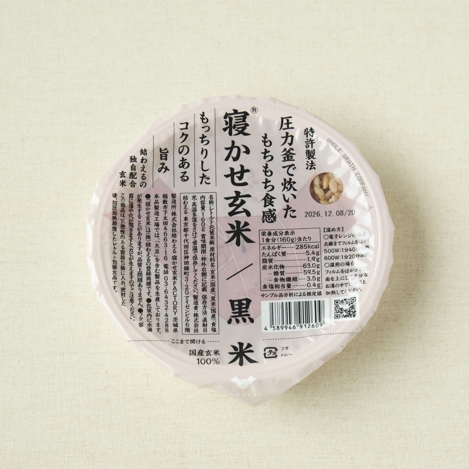 YUWAERU/寝かせ玄米ごはんパック4種 6食セット