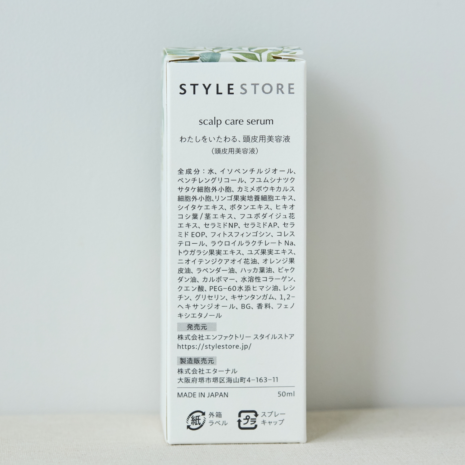 わたしをいたわる頭皮用美容液＋スカルプクリーンブラシセット