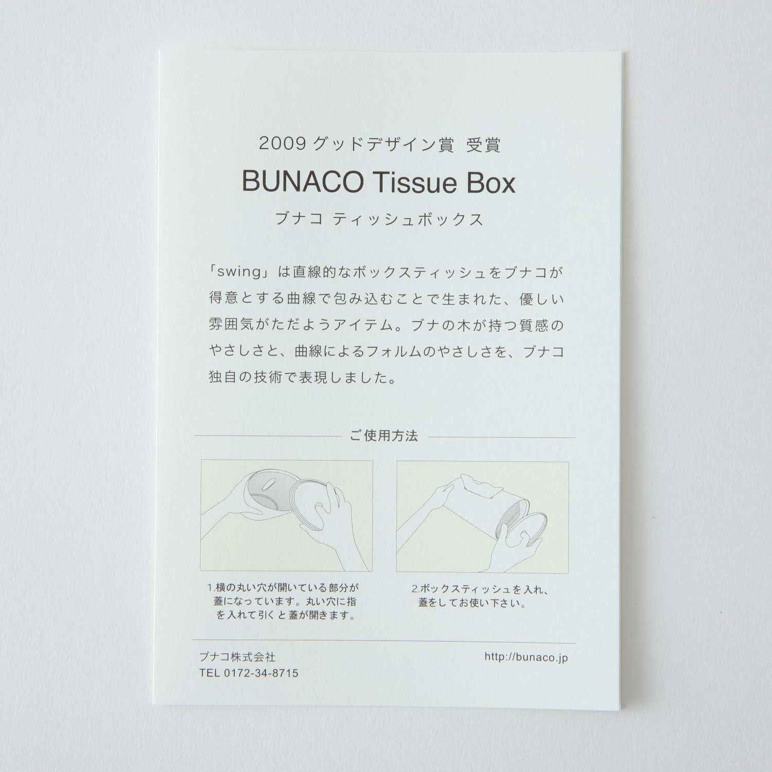 BUNACO/ティッシュボックス SWING for box