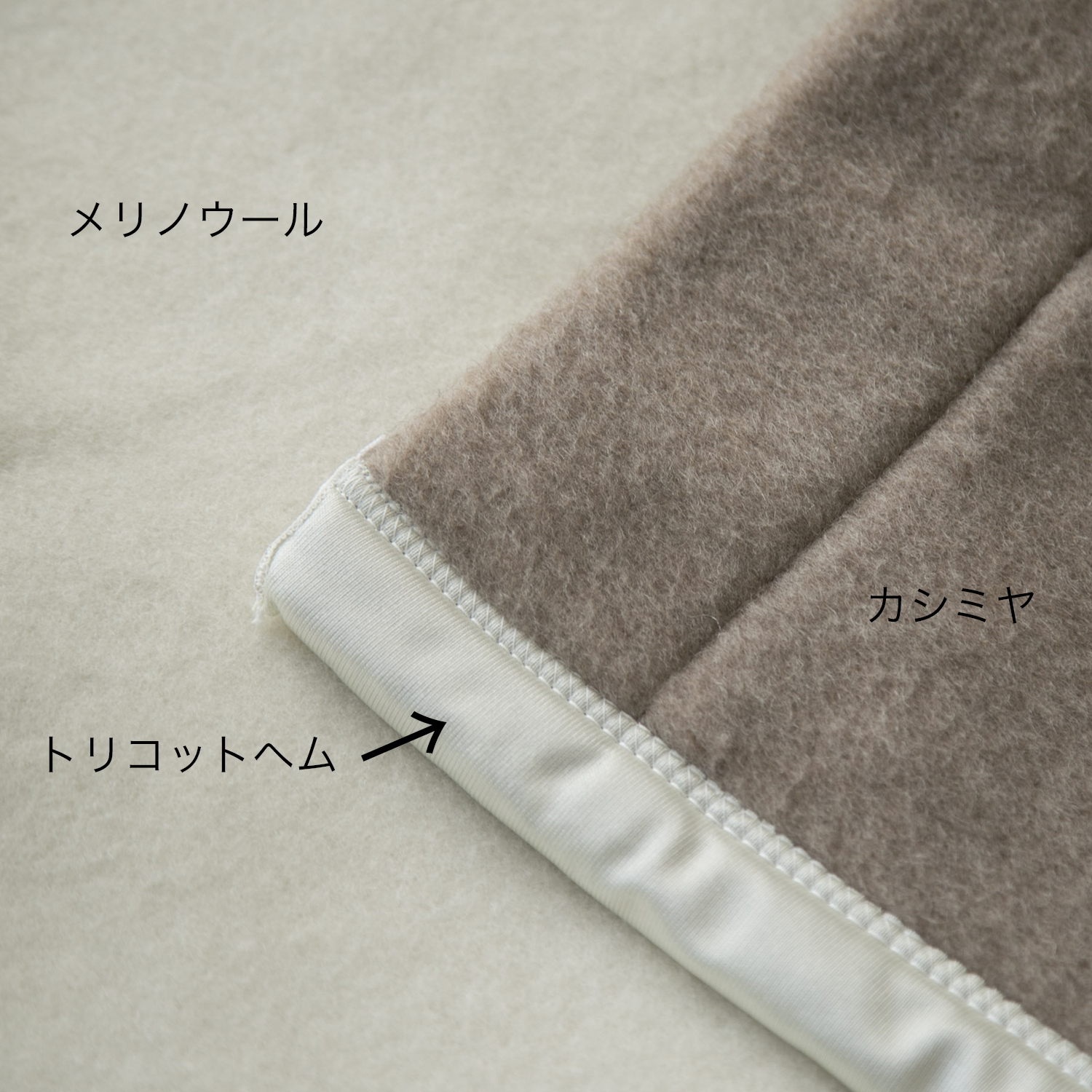 三井毛織/カシミヤとメリノウールのリバーシブルブランケット シングルサイズ