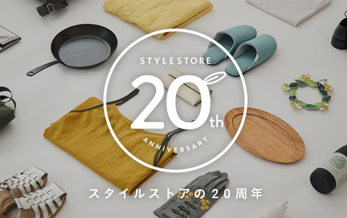 20周年