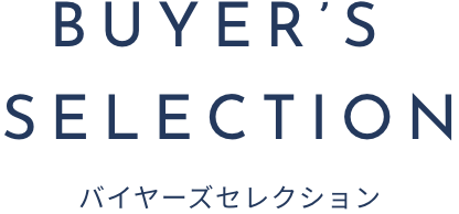 バイヤーズセレクション