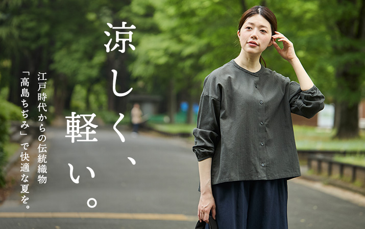 高島ちぢみパジャマ