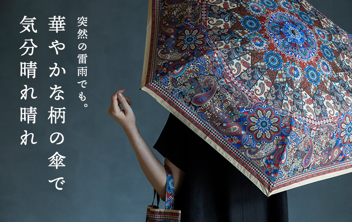 スカーフのように上品で華やかな晴雨兼用の折り畳み傘