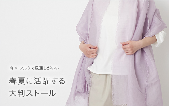 DRESS HERSELF/シルクリネンストール