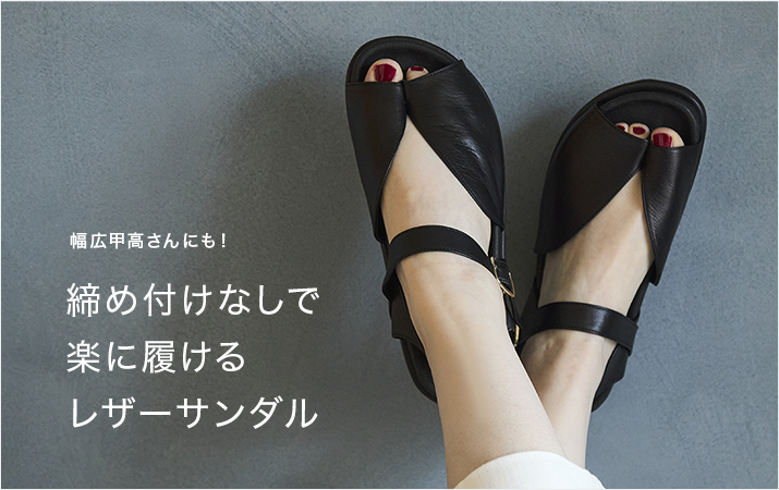 バタフライサンダル