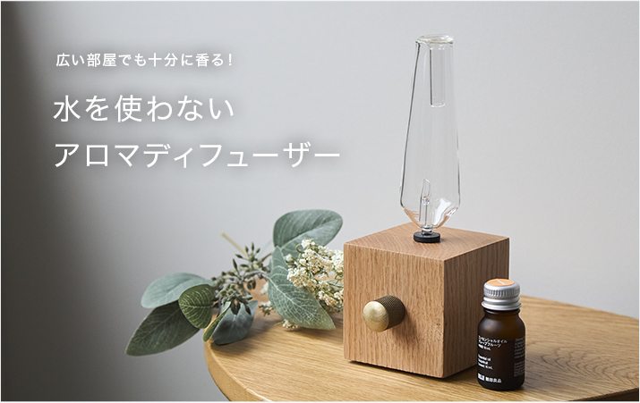 WERKE/WOODEN AROMA DIFFUSER