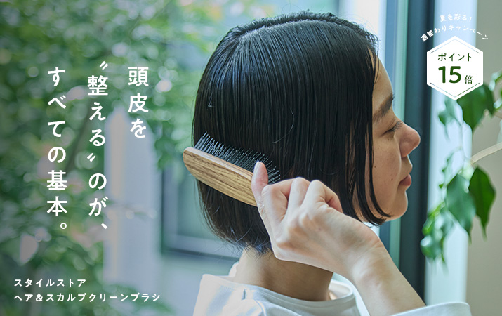 スカルプクリーンブラシ