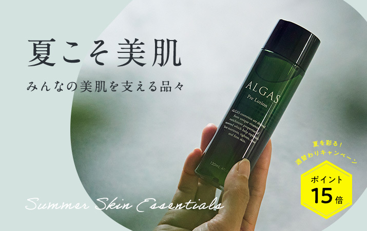 みんなの美肌を支える「買って良かった」が大集合
