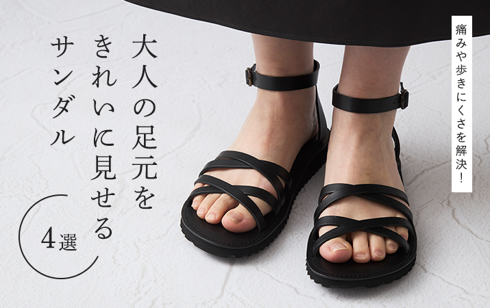 サンダル