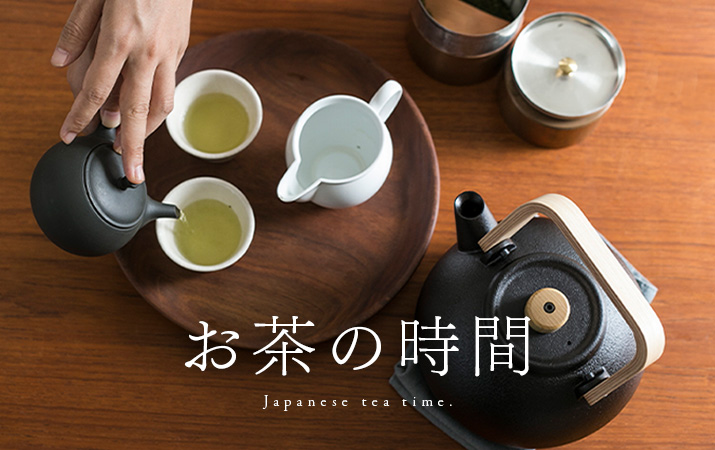 一人分のお茶時間