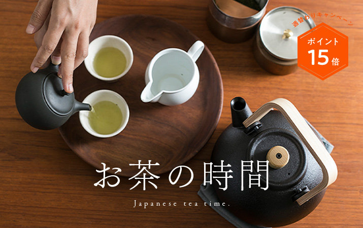 【スタッフ・つかい手に聞いてみました】あなたにとっての「お茶の時間」
