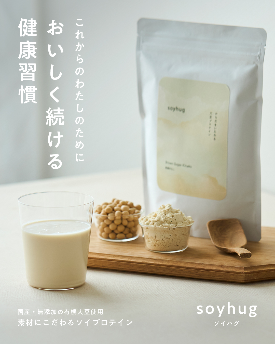大豆プロテイン