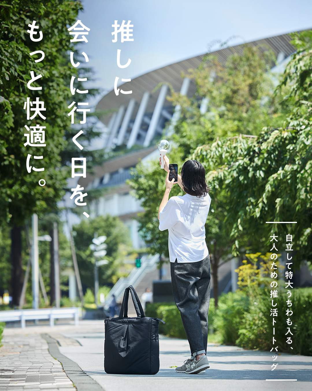 推し活バッグ